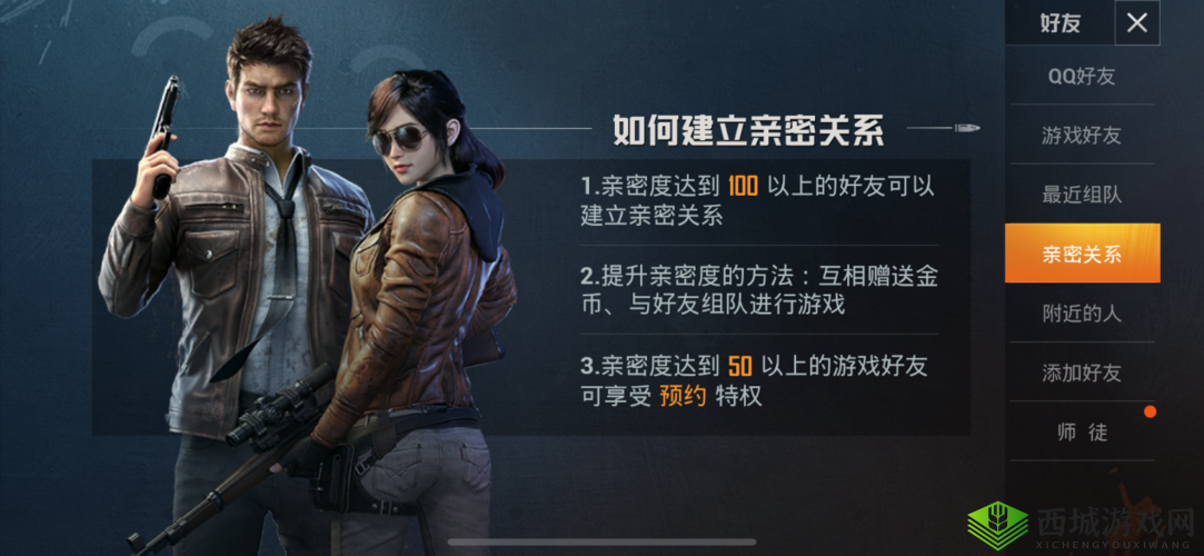 老婆玩刺激战场跟别人聊天：游戏中的社交行为