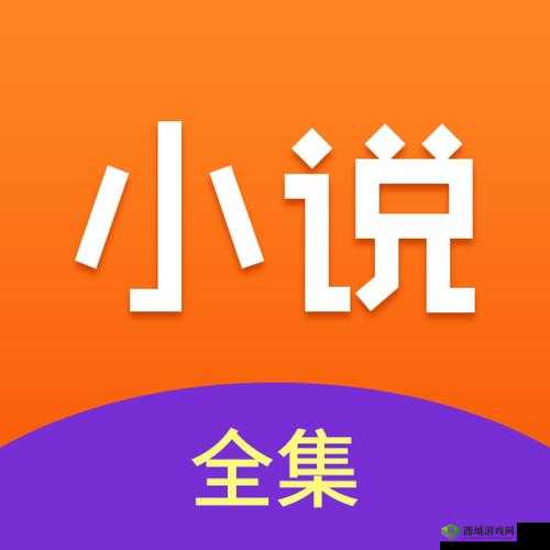 系统集精系统笔趣阁：最好的小说阅读平台