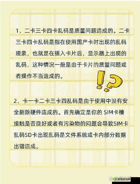 一卡二卡号码乱码及免费情况说明
