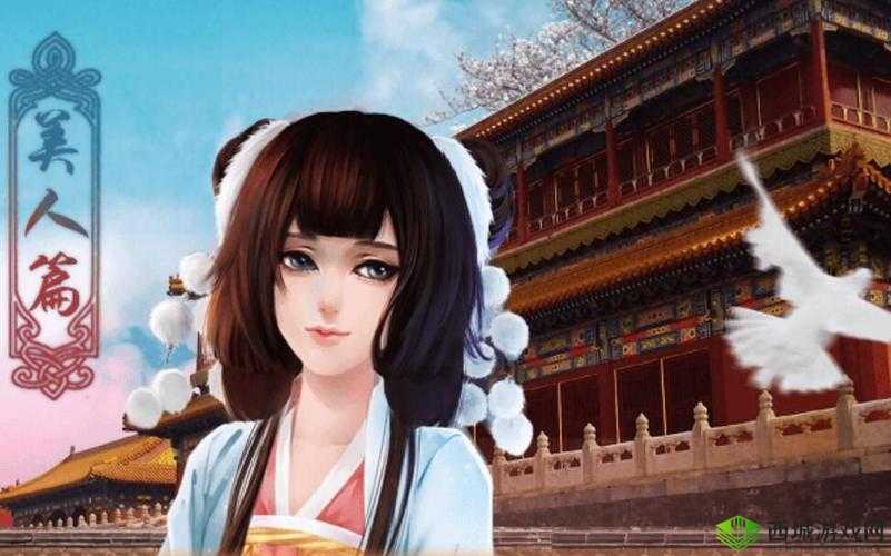 解锁糖芸结局：后宫千人的甜蜜秘籍