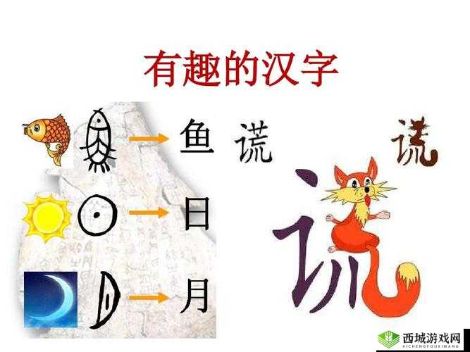 九浅一深三左三右是什么字：探索汉字奥秘