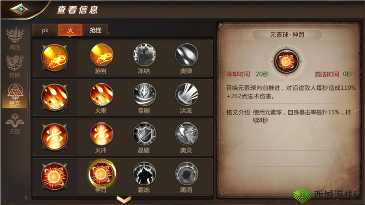 《我叫MT4》法师必备技能解析：选对铭文提升战斗力，打造无敌法师