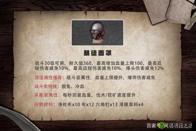 明日之后头盔作用详解：全方位保护生存者的关键装备介绍