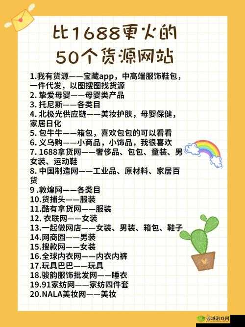成品网站 1688 特色：实用工具与资源的宝库