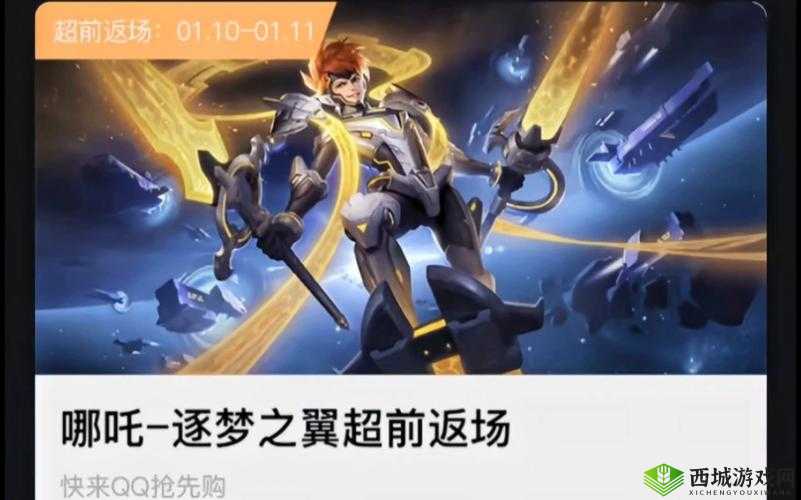 王者荣耀哪吒逐梦之翼背景曝光，幻影之鲲竟隐藏惊天秘密