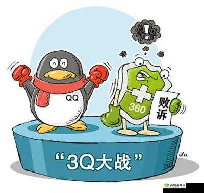 3Q 大战相关图片展示
