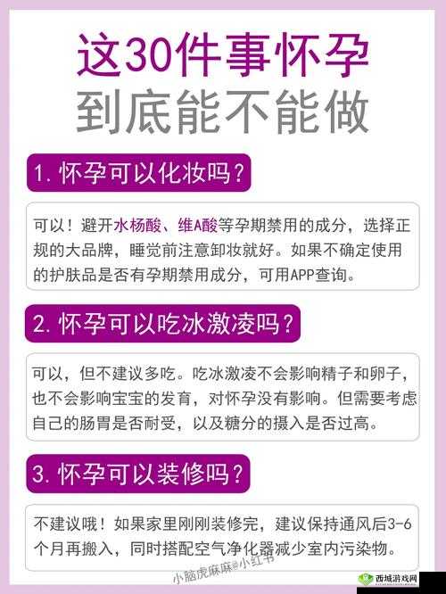 慢点怀着孕呢小心肚子：孕期需格外谨慎