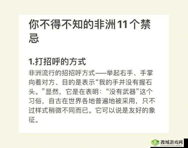 非洲忌讳 1-4：禁忌与文化