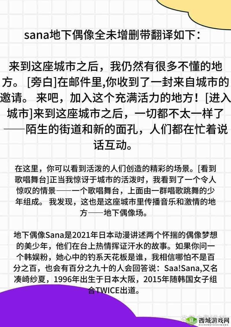 地下偶像sana未增删带歌词：青春追梦之歌