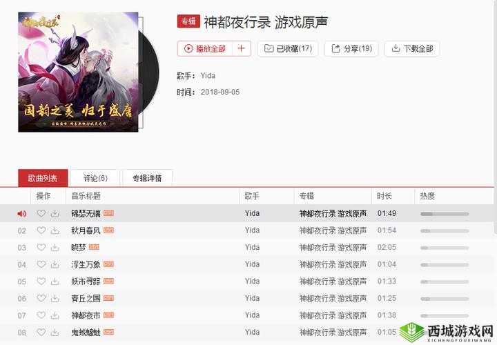 神都夜行录音乐制作团队首亮相，领略唐风古韵之魅力