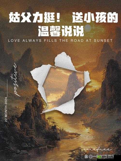 姑父有力挺送：背后的温暖与支持