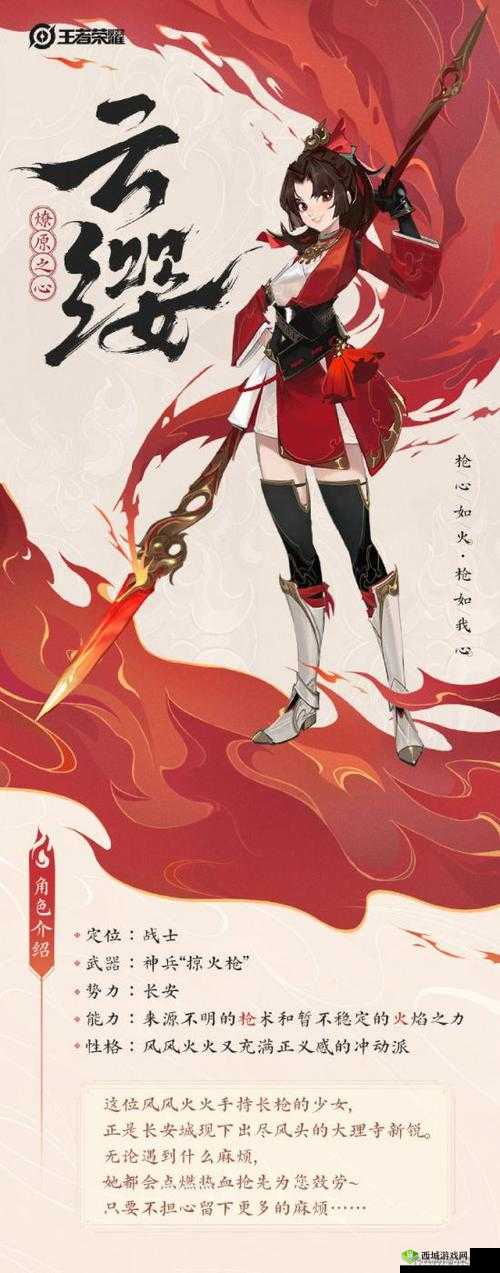 云缨：纯真少女的英勇冒险