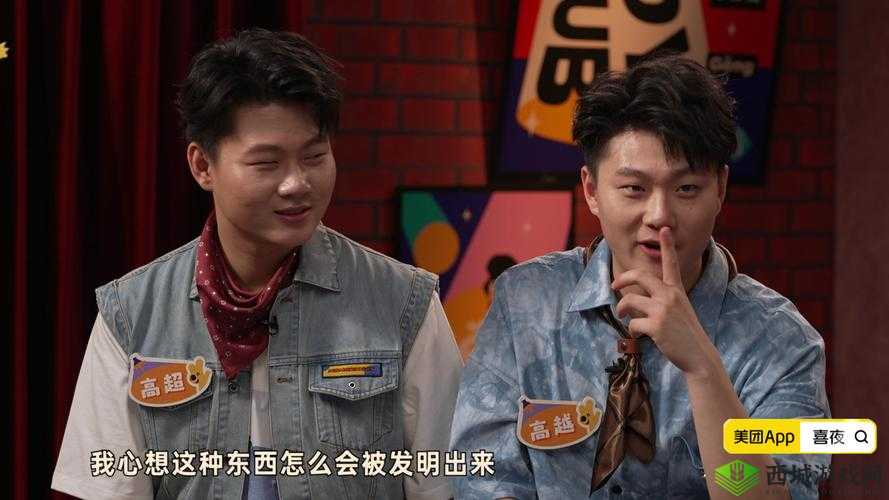 我们四个人换着玩的感觉是：很奇妙