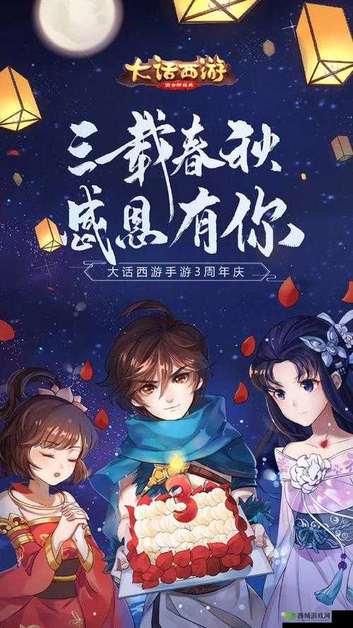 大话手游十三年庆：我与大话的百个精彩故事