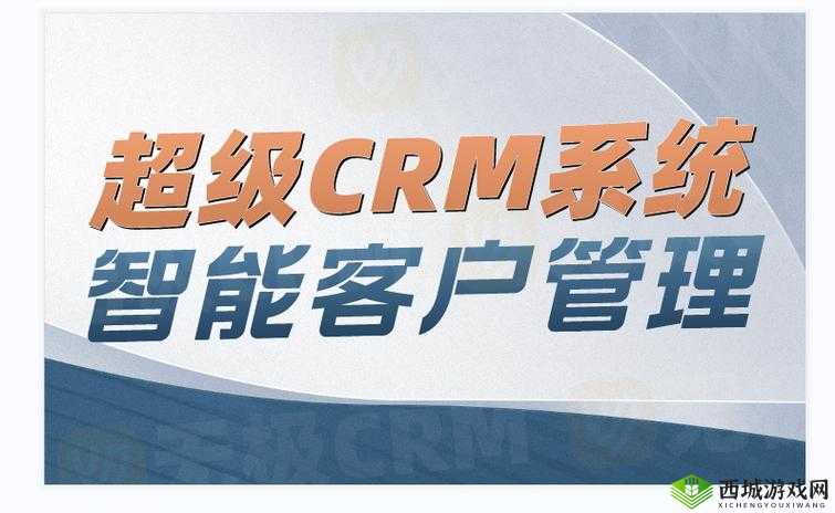 成免费 CRM：助力企业高效管理