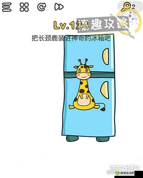脑洞大开：奇思妙想将长颈鹿装入神奇冰箱之旅