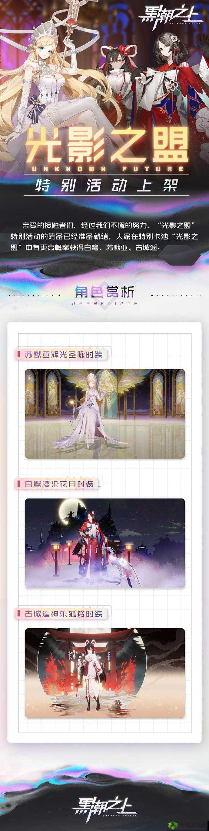 黑潮之上新活动海选阶段奖励详情及获取方式全面介绍