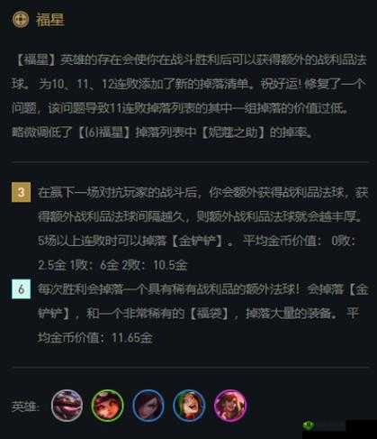 云顶之弈福星版本六刺客阵容构建与高效运营策略详解