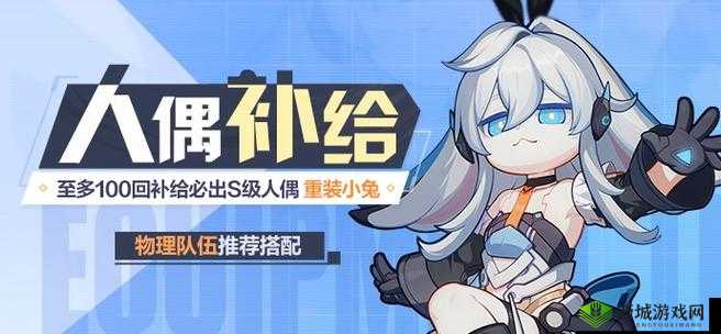 崩坏3，深入剖析新纪元探索中的人偶补给活动细节与策略
