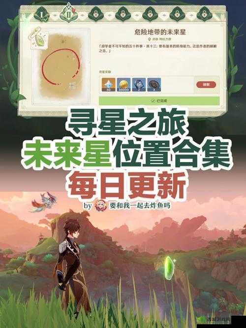 原神命定之星任务详细攻略，一步步解锁你的独特星辰探索之旅