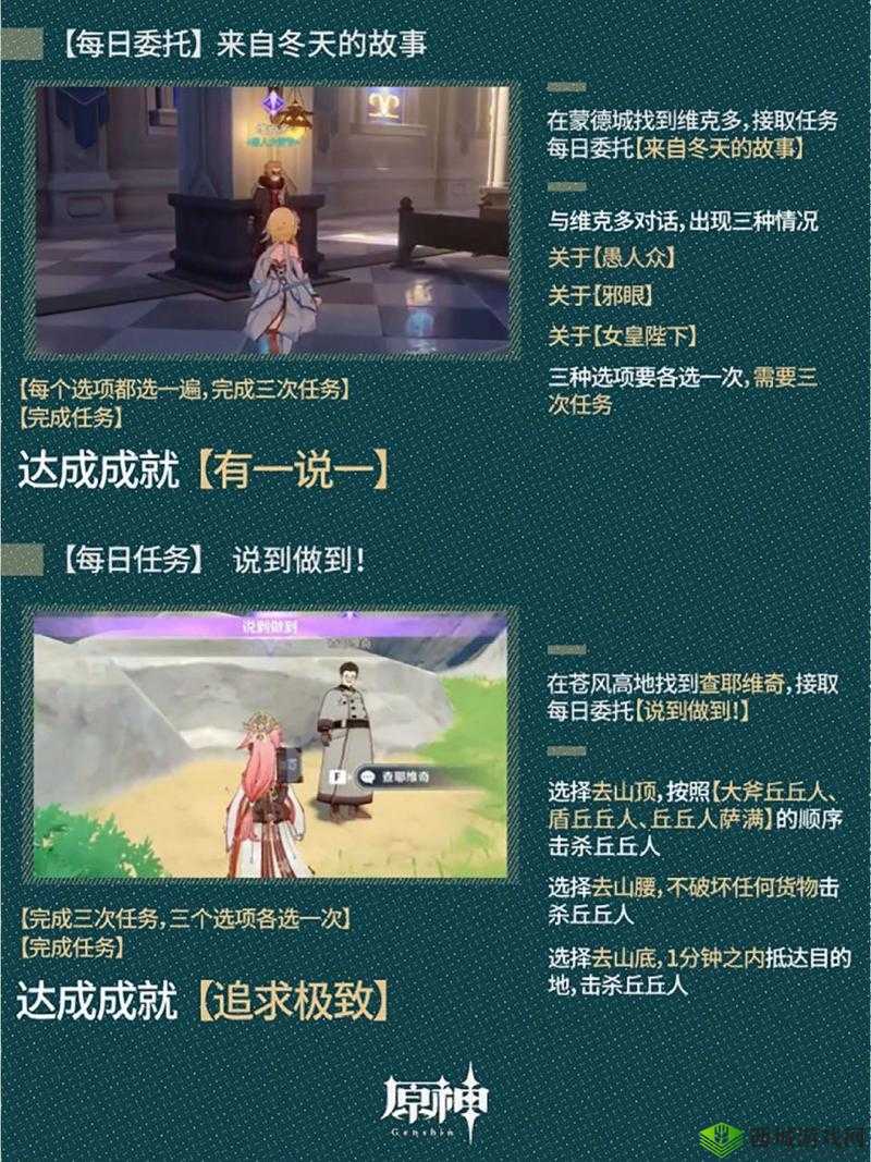 原神游戏深度解析，旅者请留步成就高效获取攻略指南
