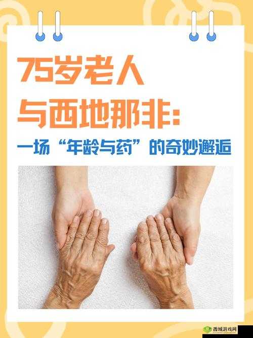 当淑芬的五十岁遇上两腿间的奇痒：探索身体变化与年龄的奇妙关联