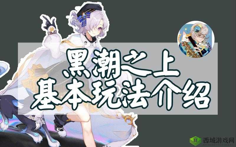 黑潮之上T0级阵容精选推荐，助你轻松打造无敌高效战斗小队