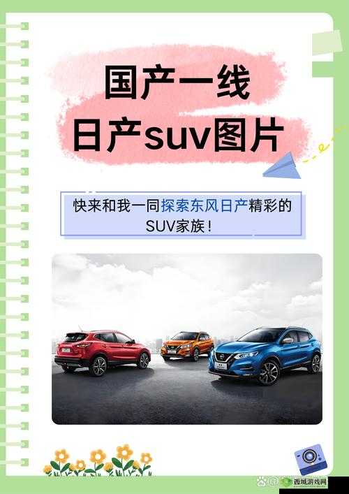 日产无人区一线二线三线观：对其深入探究与全面解析