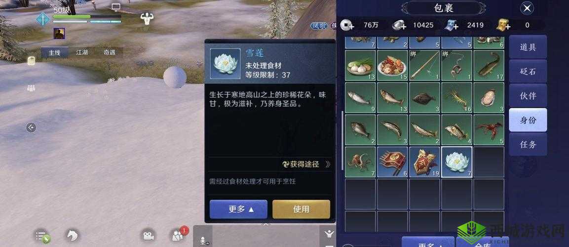 天涯明月刀手游珍贵食材材料获取攻略，详解竹笋与雪莲的获得方法