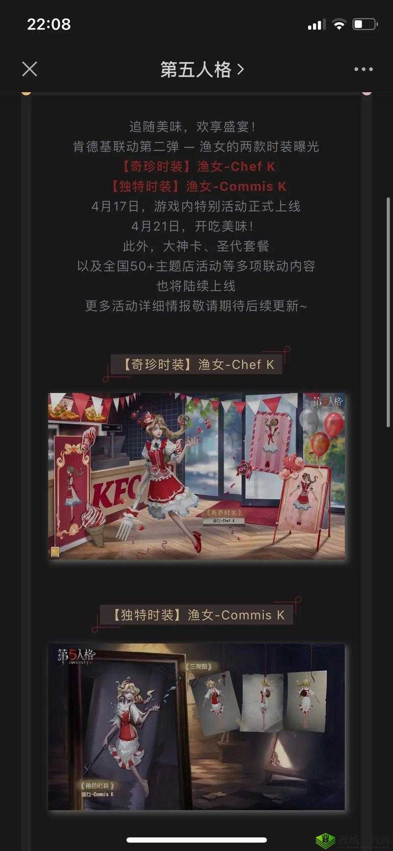 肯德基携手第五人格开启联动活动，探索调香师奇珍皮肤独特获取之旅