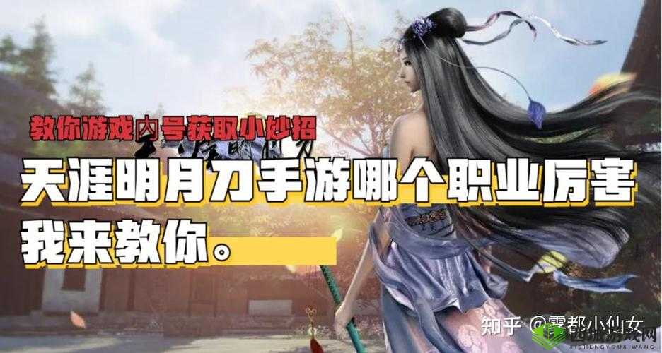 天涯明月刀手游PVP竞技场，揭秘最强职业排行，谁将主宰战场风云变幻？