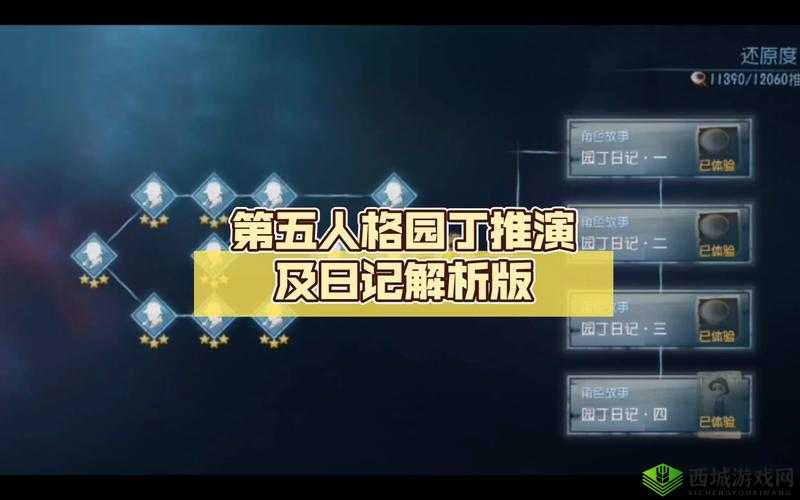 深度解锁园丁角色秘密，第五人格日记推演全面策略与技巧指南