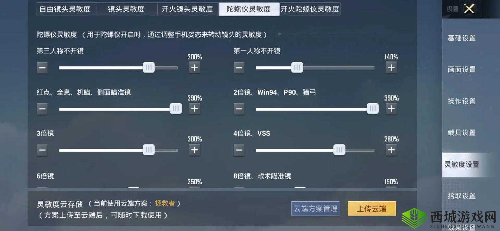 绝地求生刺激战场陀螺仪使用技巧与心得，提升游戏操控精度的全面指南
