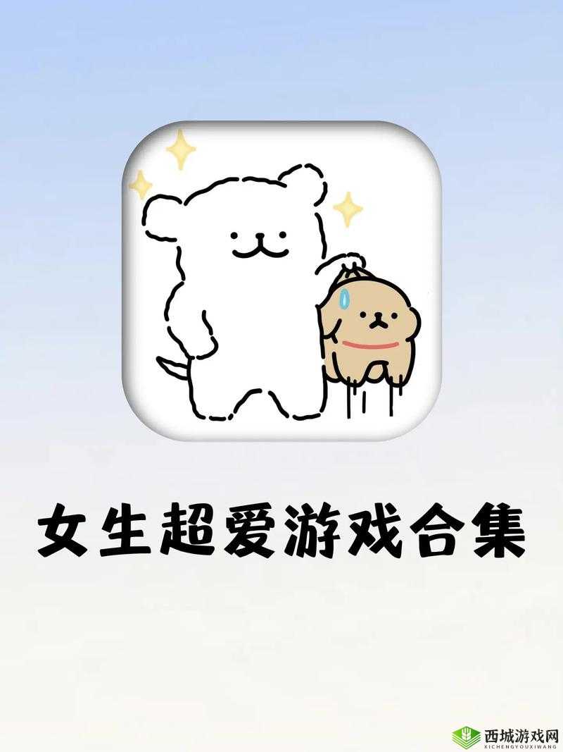 能跟女生玩的手游推荐：增进感情的趣味游戏