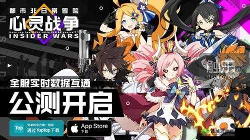 心灵战争公测时间全面揭晓，都市非日常冒险之旅即将震撼启程