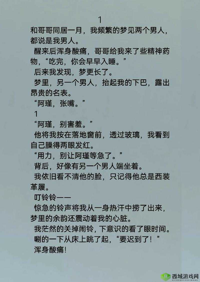 吃了继兄给的药后梦见小说：一段奇幻梦境之旅就此展开