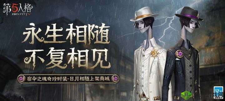 掌握第五人格永生相随获取攻略，揭秘7日签到奖励的高效资源管理技巧