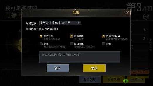 绝地求生刺激战场，严厉打击恶意伤队友行为，全面解析举报攻略
