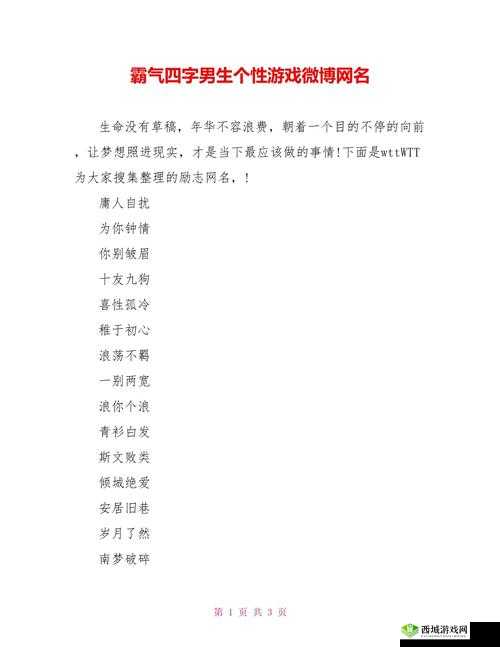 四虎最新网名更新：带你探索独特的网络名称世界