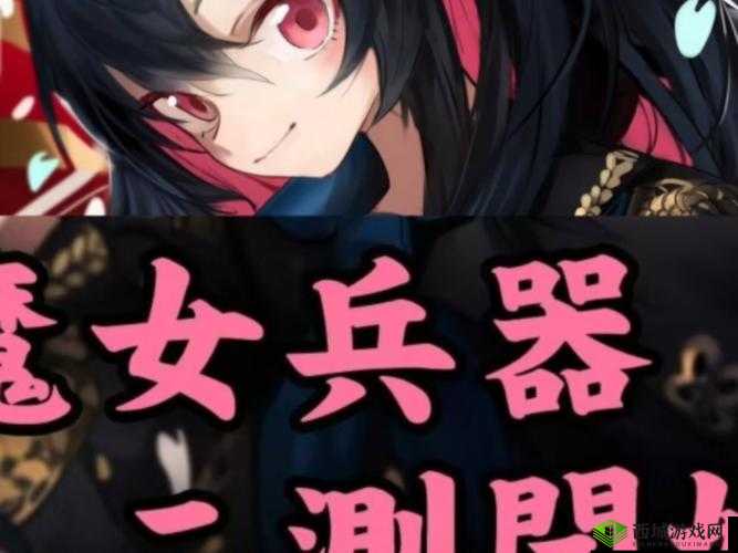 魔女兵器实战终极指南，掌握卡视角神技，策略致胜，轻松制霸战场