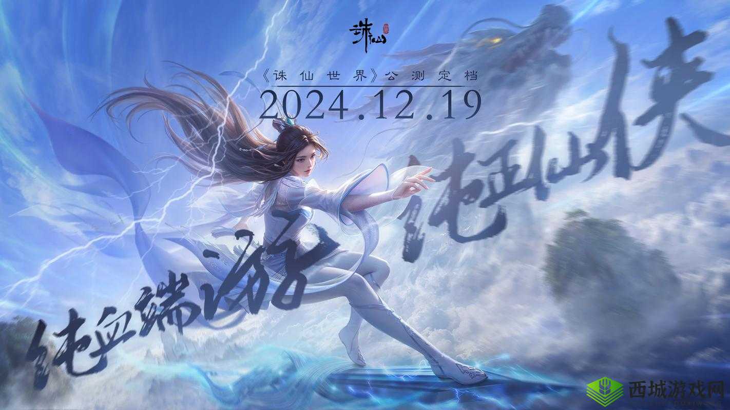 诛仙手游3月21日公测全新浮生绘卷玩法及资源管理深度剖析