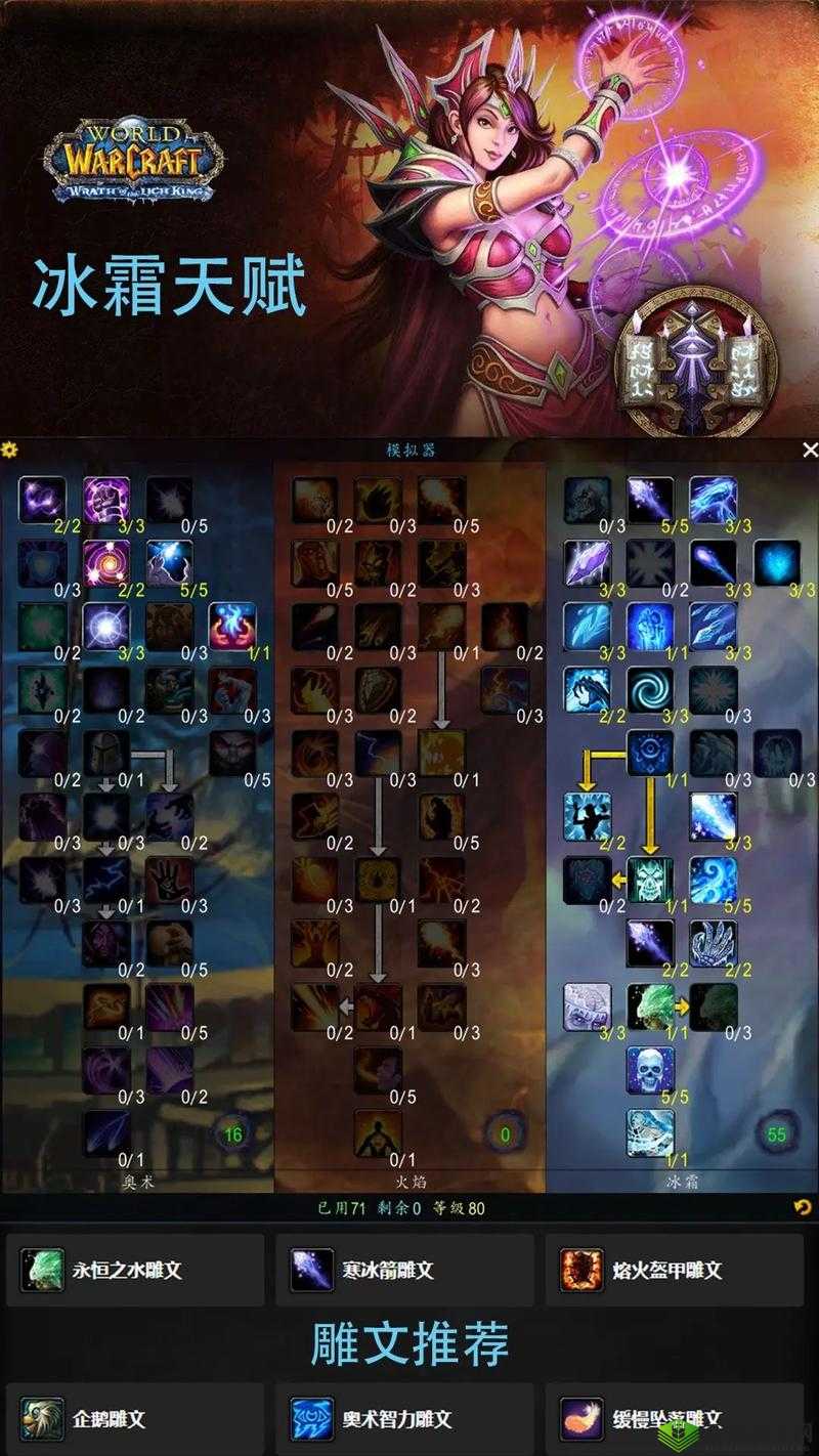 80 级法师 PVP 天赋：冰法与火法的完美结合