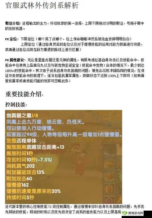 武林外传手游深度探索，剑客职业转职之路的全面解析