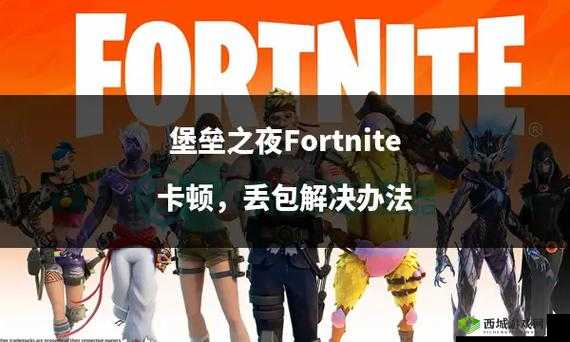 堡垒之夜手游公测时间全面揭晓，玩家何时能亲身体验游戏魅力大揭秘