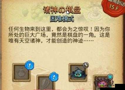 不思议迷宫测试服深度解析，诸神的棋盘DP攻略与资源管理精妙艺术