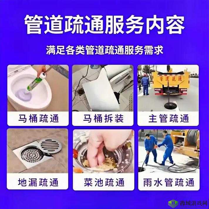疏通姐姐下水管道：保障家庭生活顺畅之关键