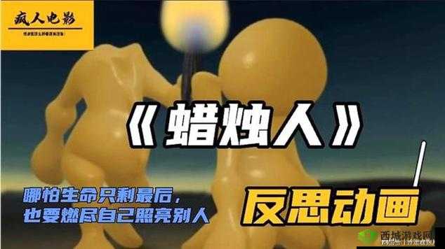 蜡烛人的光芒，在探索与挑战中追寻自我超越的非凡旅程