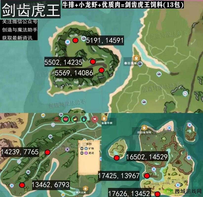 创造与魔法游戏攻略，探寻岩火剑齿虎王位置及全面喂养指南