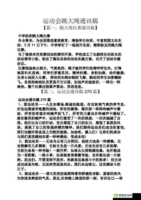 超级凌乱的校园运动会有弹窗：一场别开生面的独特赛事