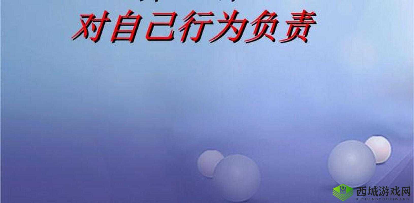 已满十八带好纸巾从此转人已不再受封禁-网友：成年了就该学会为自己负责